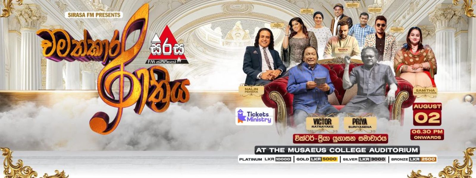 Sirasa FM’s Tribute Hits All the Right Notes!